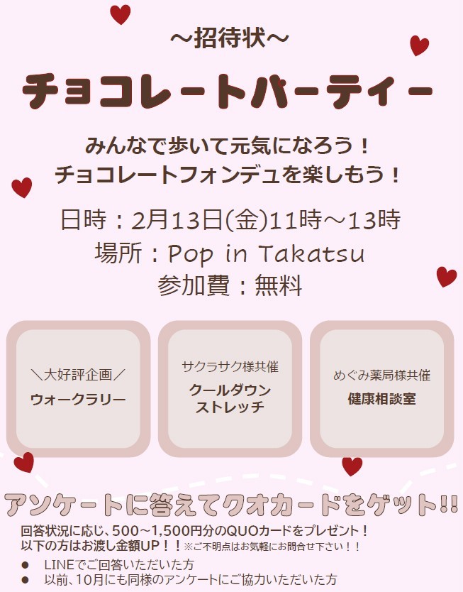 八千代高津団地で開催されたチョコレートパーティーとウォーキングラリーのイベント告知チラシ