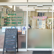 コスモス薬局 東船橋店 入り口