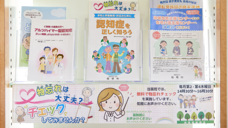 物忘れは大丈夫？認知症研修認定薬剤師常駐。ご相談ください。
