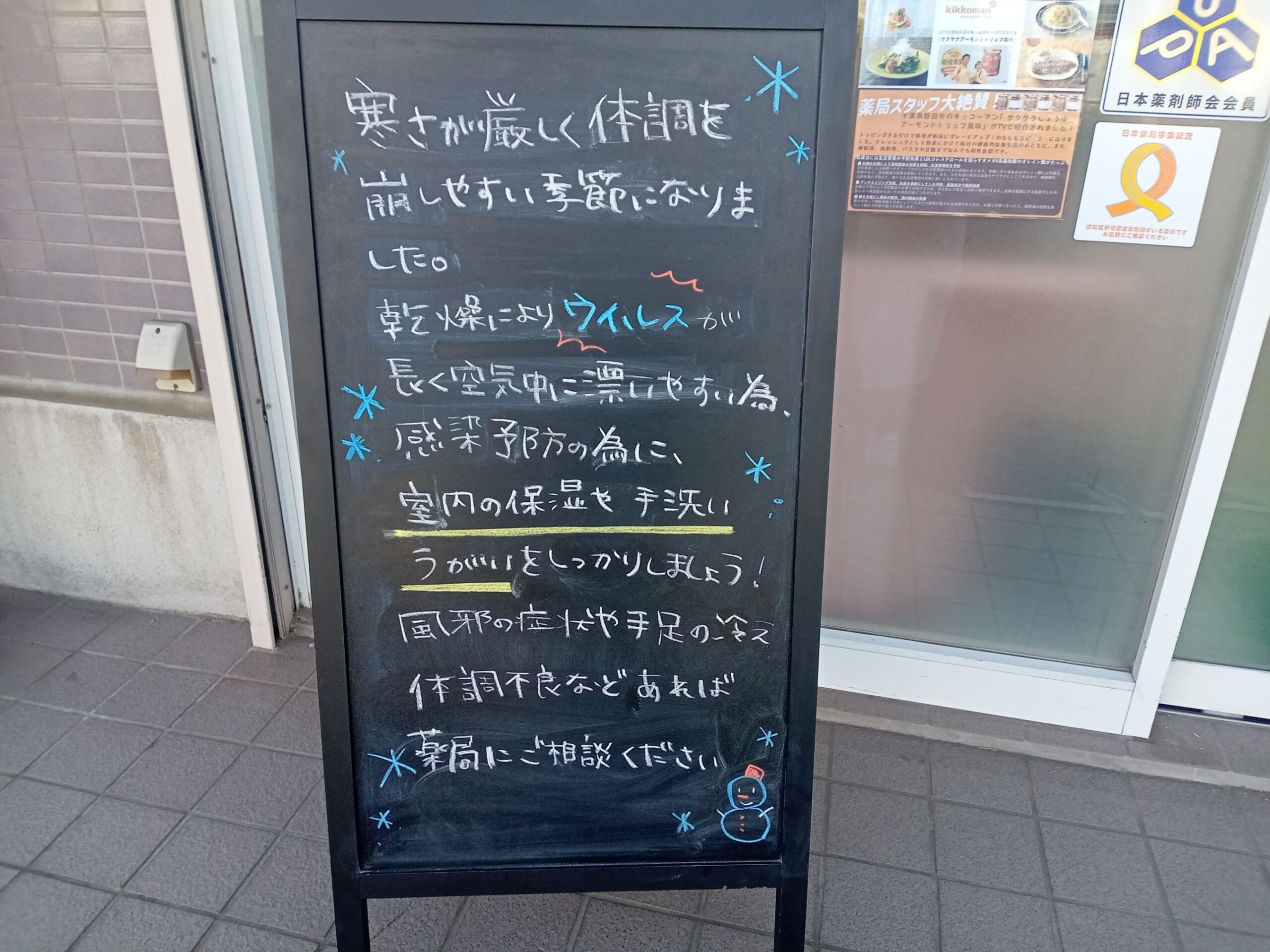 【東船橋の薬局】冬の感染症と体調管理｜インフル・胃腸炎の流行に注意