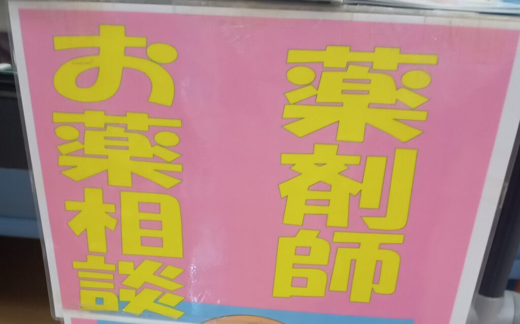 歯科検診会場で行われたや薬剤師のお薬相談コーナー