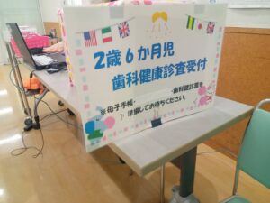 2歳6か月児歯科健康診査で、お薬相談を行いました。