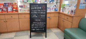 【船橋市・東船橋】血圧が気になる季節に｜実習生がA看板を作成しました