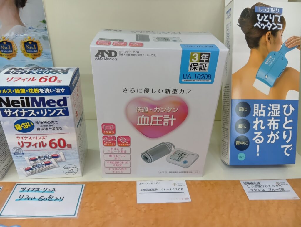 コスモス薬局東船橋店で取り扱う家庭用血圧計