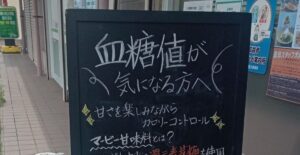 【東船橋】甘いものを楽しみながらカロリーオフ｜薬局で見つけるおやつ選び