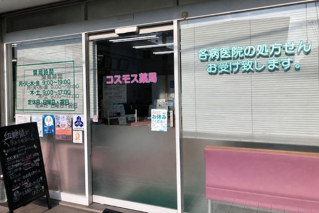 ブラインドを開ける前のコスモス薬局東船橋店のの入口