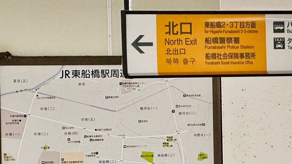 JR東船橋駅構内の北口案内表示