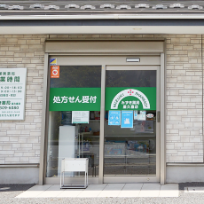 みずき薬局 星久喜店 入り口
