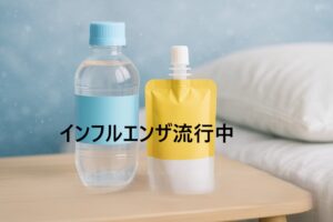 【千葉市】インフルエンザ流行中！薬を服用した後の「見守り方」と自宅療養のコツ