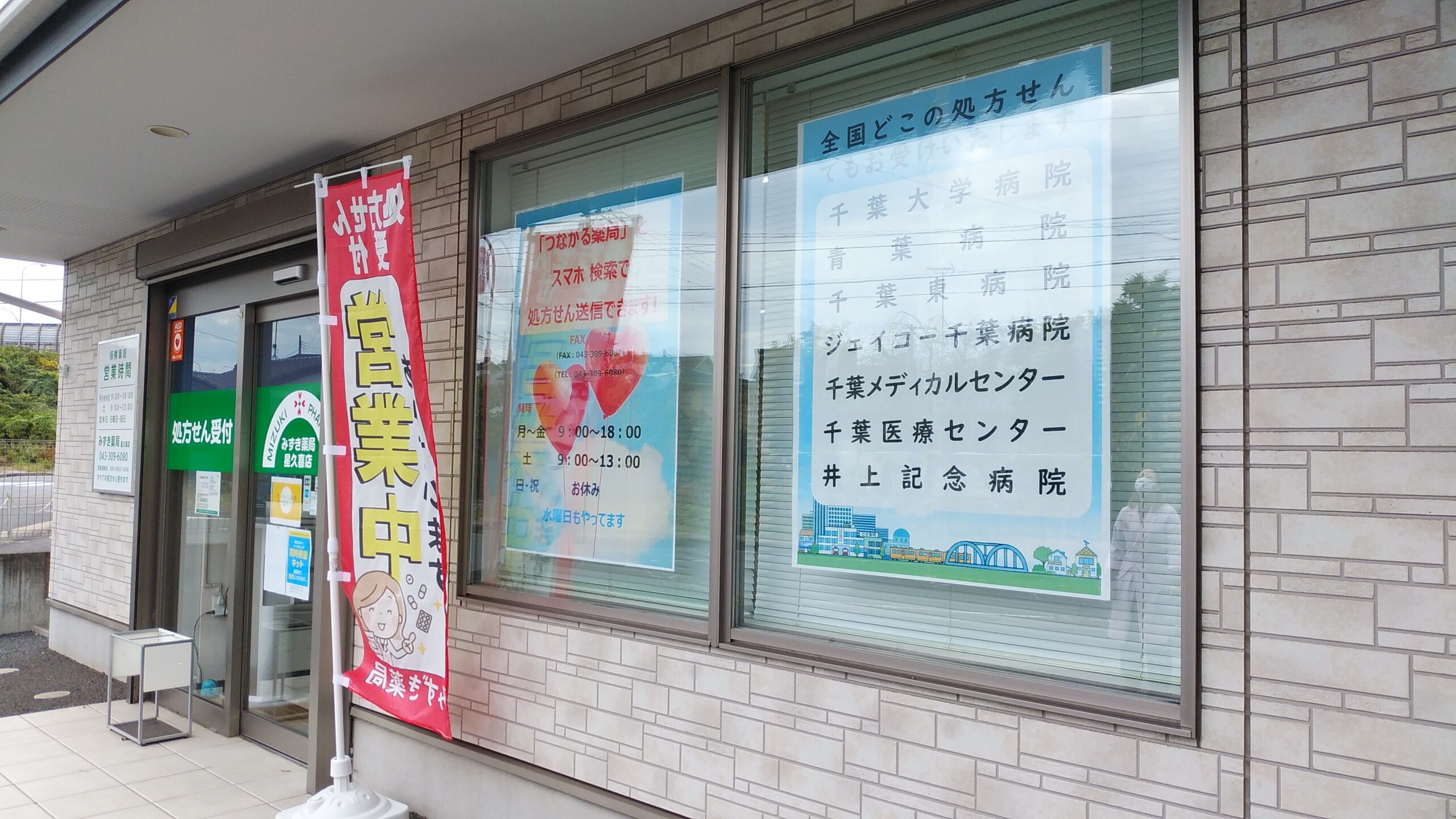 水曜日も営業中！「赤いのぼり」が目印です