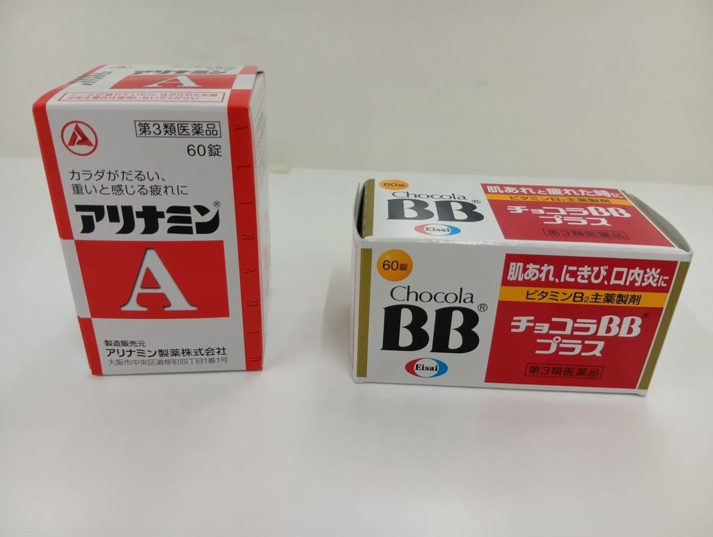 みずき薬局星久喜店で取り扱うアリナミンAとチョコラBBプラス