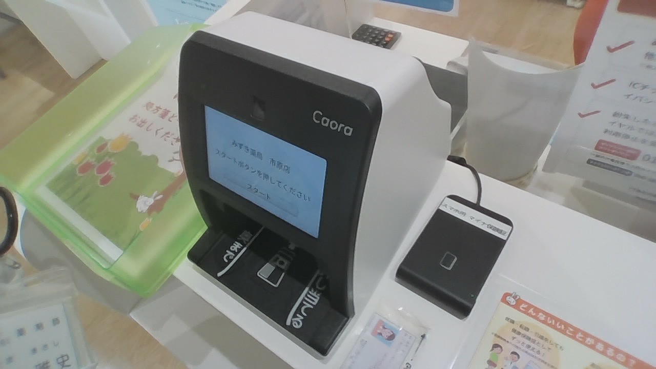 スマホでマイナ保険証が使えるようになりました！