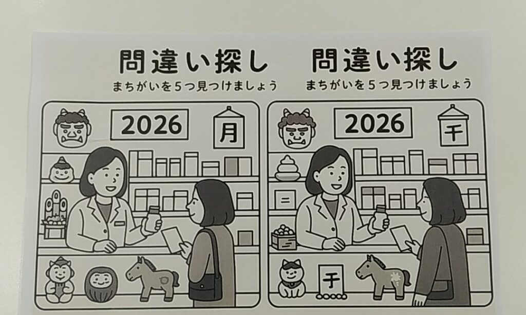 みずき薬局市原店で配布すている間違い探しイラスト　待ち時間に楽しめる脳トレ企画