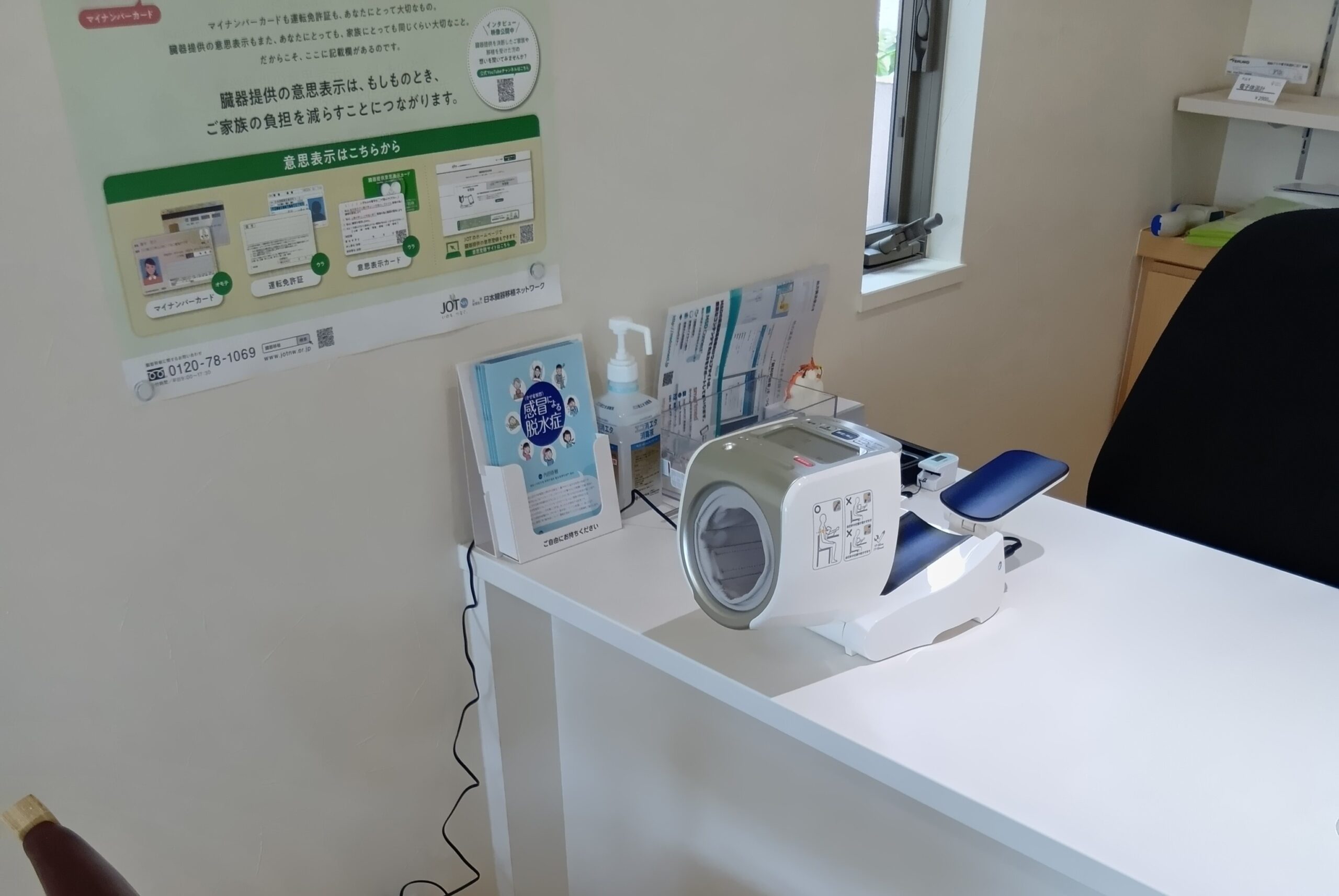 【市原市】待合室に血圧計を設置しました｜日ごろの健康管理にご活用ください