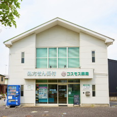 コスモス薬局 印西店 外観