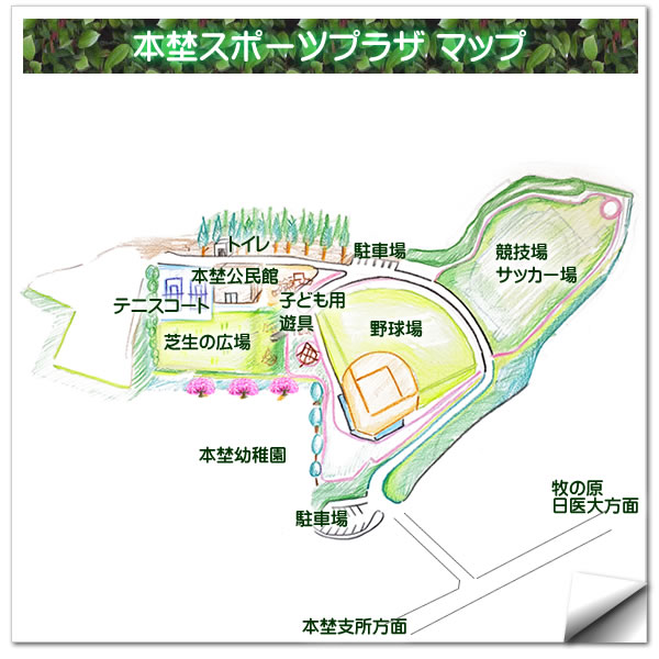 地元のスポーツ・散策スポット「本埜スポーツプラザ」周辺の豊かな自然