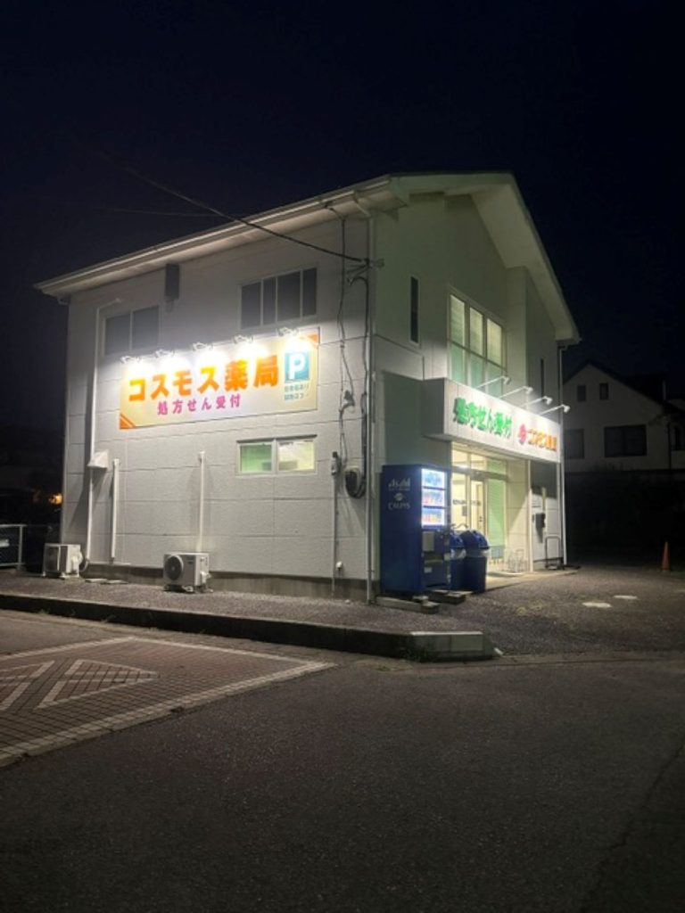 新しくなったコスモス薬局印西店の看板と夜の店舗外観

