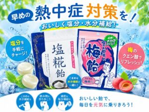 【佐倉市・京成佐倉】暑さに気づきにくい季節こそ｜早めの熱中症対策を