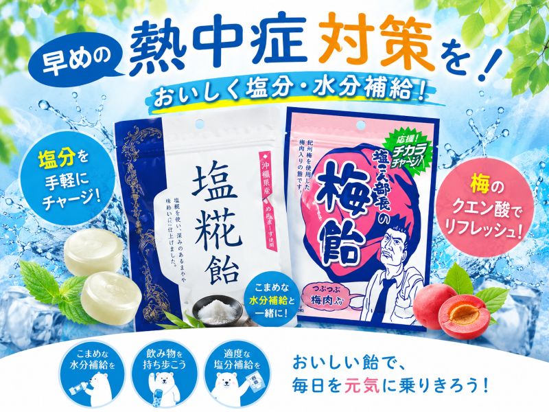 【佐倉市・京成佐倉】暑さに気づきにくい季節こそ｜早めの熱中症対策を