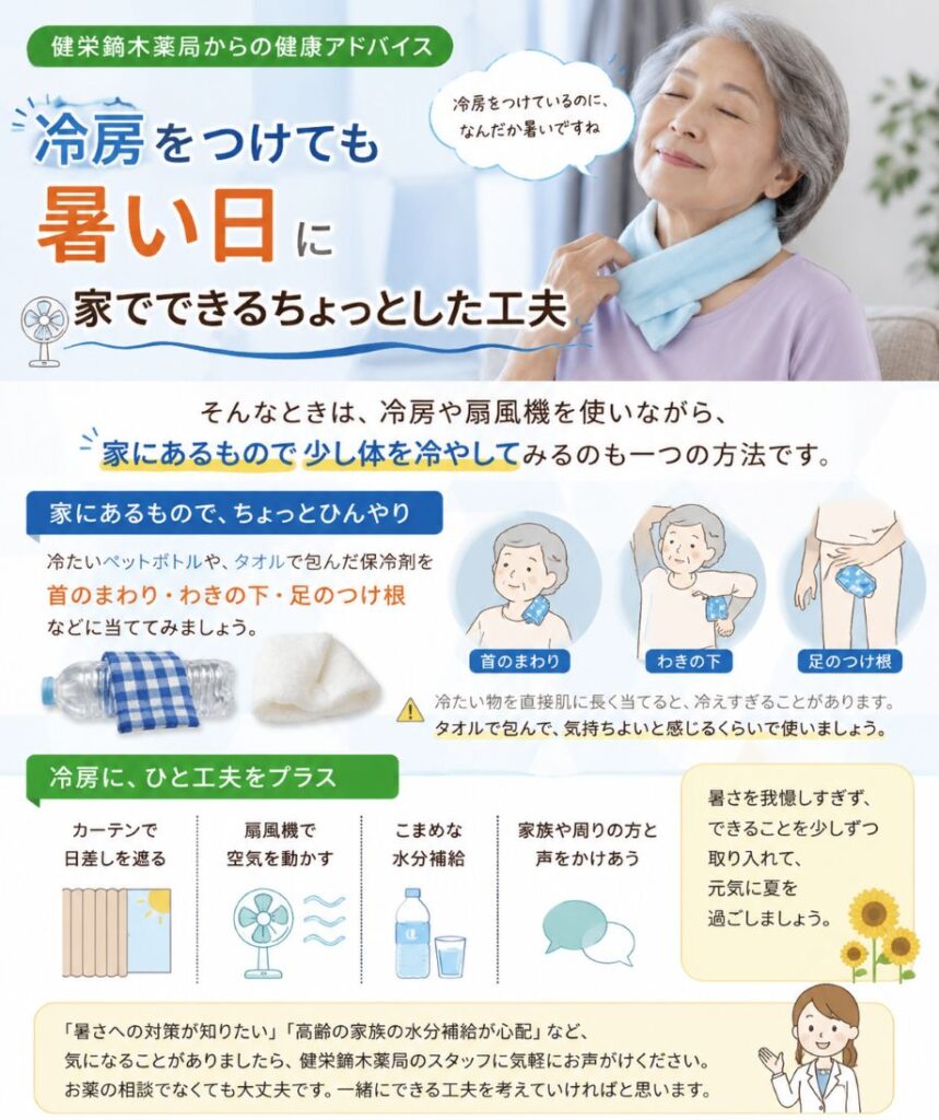 冷房をつけても暑い日に、冷たいタオルで首元を冷やす高齢女性