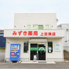 みずき薬局 上志津店 外観