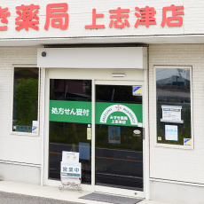 みずき薬局 上志津店 入り口