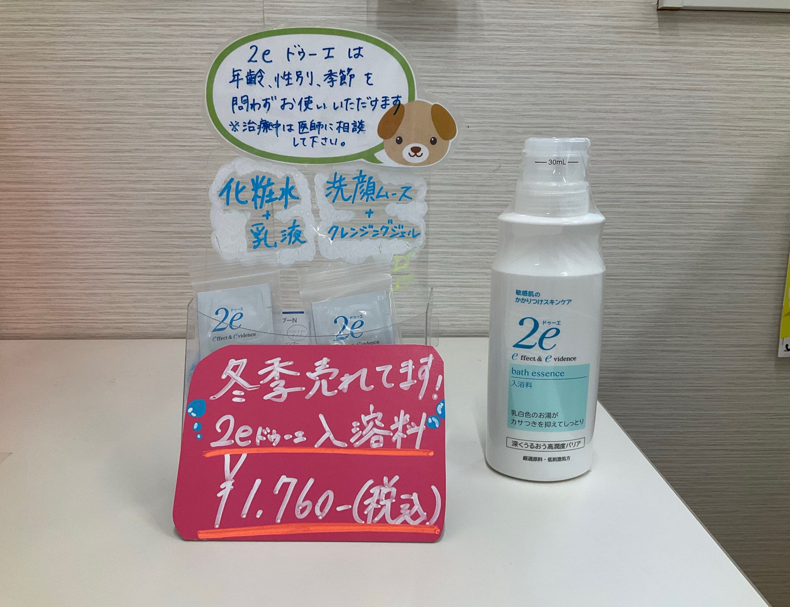 佐倉市上志津｜乾燥肌対策に「2e（ドゥーエ）入浴剤」赤ちゃんもOK