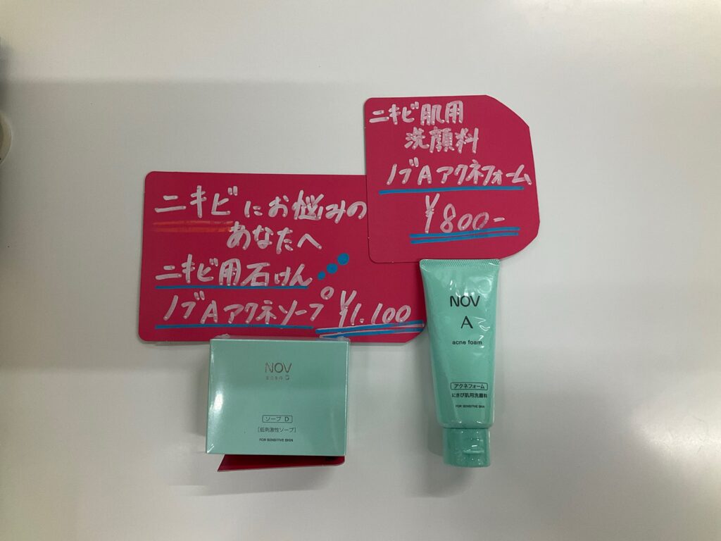 佐倉市上志津のみずき薬局で取り扱っているNOVのニキビ用スキンケア商品