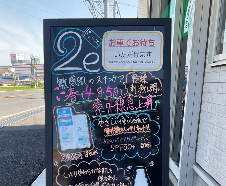 【佐倉市・上志津】5月のお出かけ前に紫外線対策を｜敏感肌の日焼け止め選び