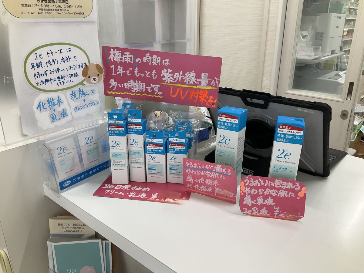 【佐倉市・志津】2eってなんて読むの？｜敏感肌にやさしいスキンケア