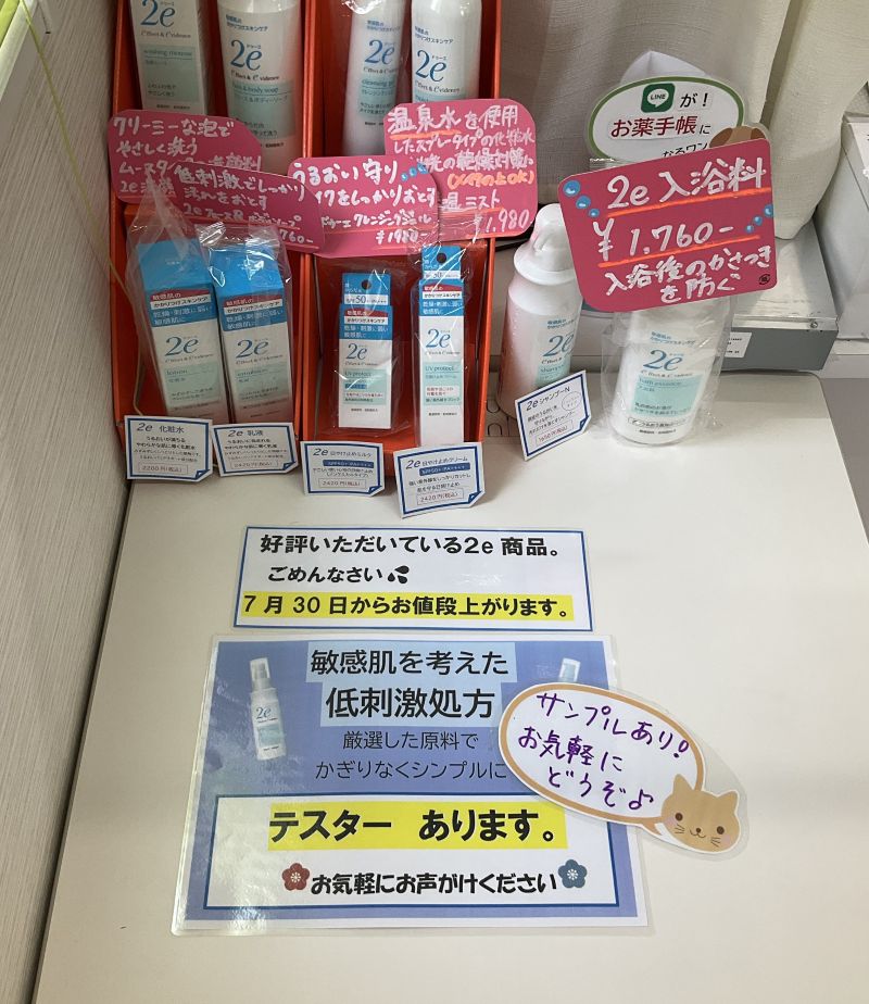 みずき薬局上志津店の2e敏感肌用スキンケア商品の展示とテスター案内
