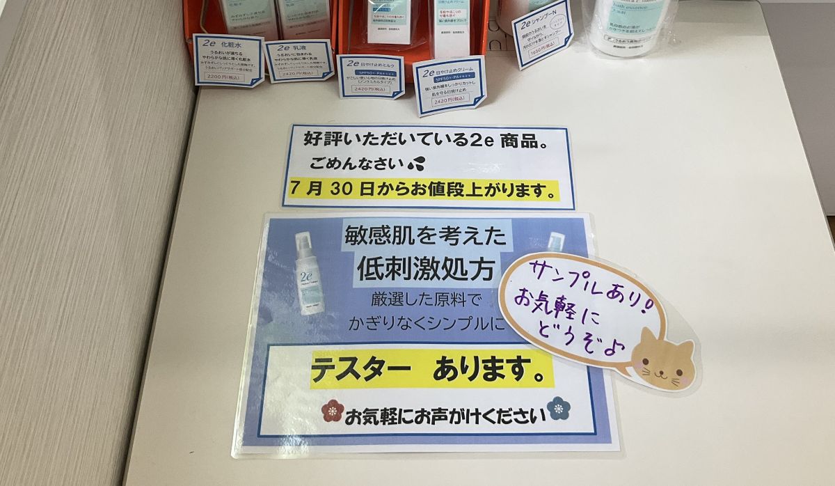 【佐倉】上志津で2eをご利用の方へ｜価格改定のお知らせ
