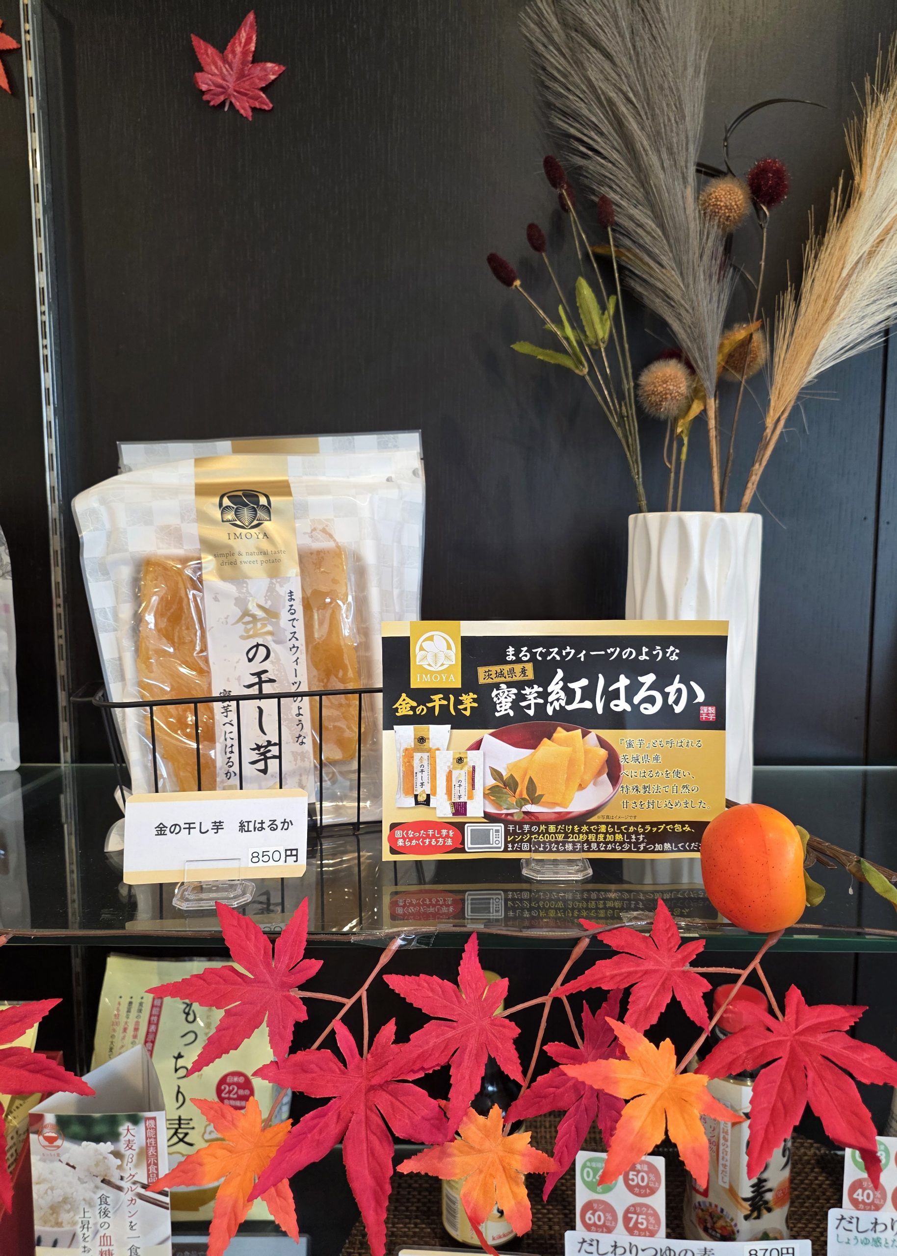 秋の味覚！薬剤師おすすめの国産干し芋