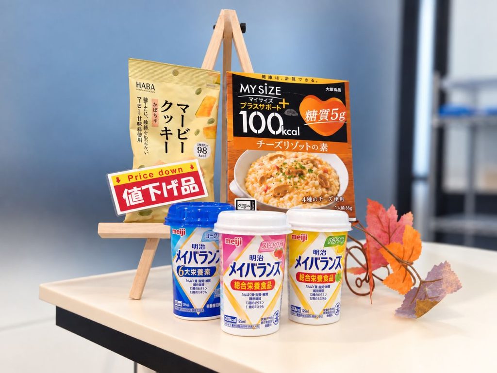 ファーマシーきみさらずのお得商品の案内と秋のディスプレイ