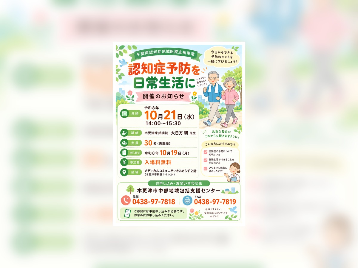 木更津市｜当店2階で「認知症予防を日常生活に」講演会が開催されます