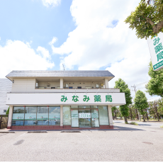 みなみ薬局 外観