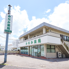 みなみ薬局 外観