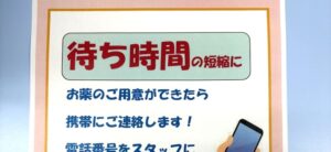 待ち時間をもっと快適に