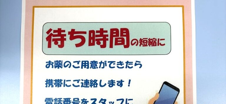 待ち時間をもっと快適に