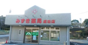 【成田市】穏やかな新年の幕開け。みずき薬局成田店は2026年も元旦から開局しました