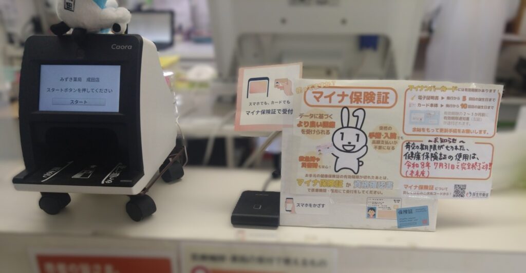 みずき薬局成田店の受付に設置されたマイナ保険証利用案内