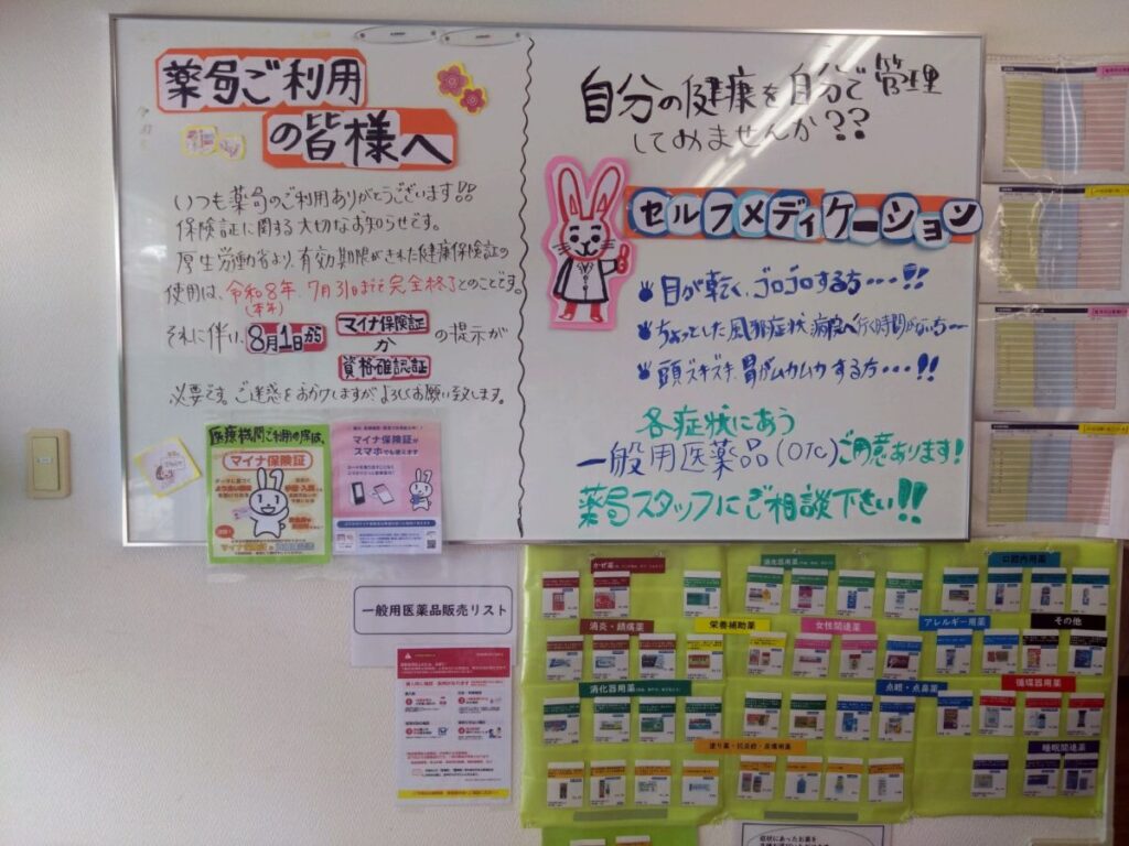 みずき薬局成田店の待合室に掲示されたマイナ保険証とセルフメディケーションの手書き案内