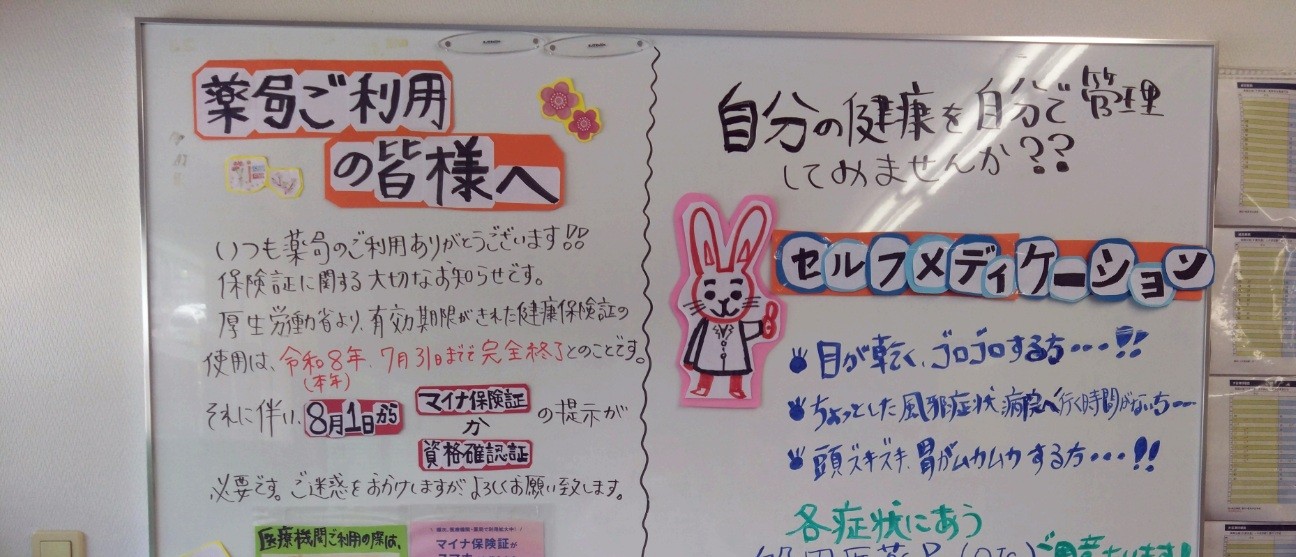 【成田市・成田駅】マイナ保険証の準備はお済みですか｜手書きボードでご案内中