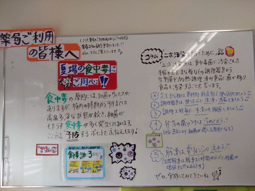 みずき薬局成田店の待合室にある夏の健康情報掲示