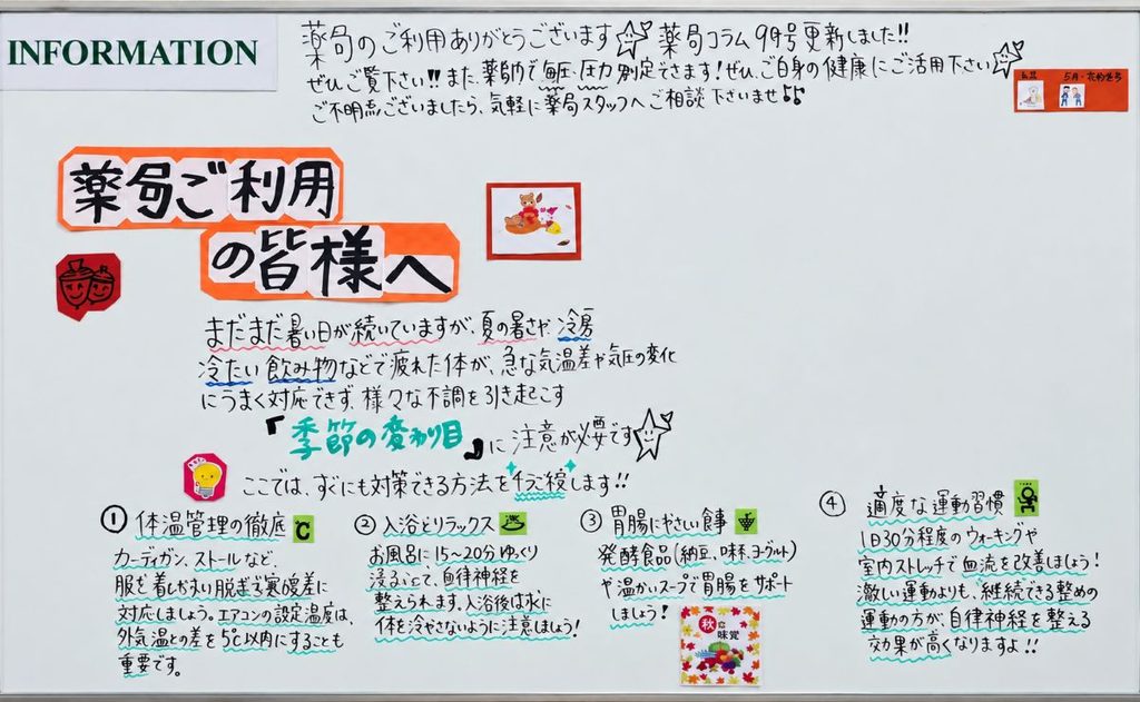みずき薬局成田店の薬剤師手作りの季節の健康情報
