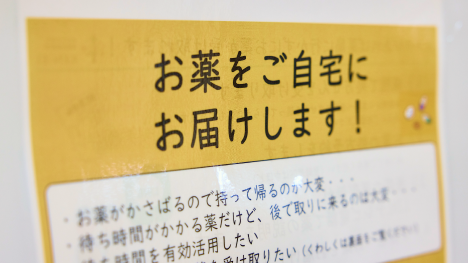 お薬配送サービス実施しています。詳しくは店舗スタッフまで。