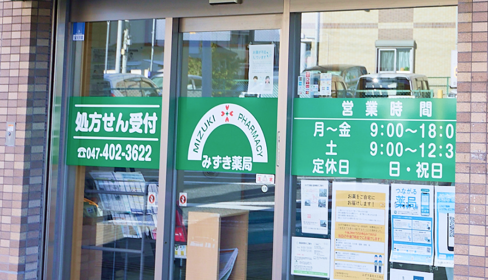 みずき薬局 大久保店
