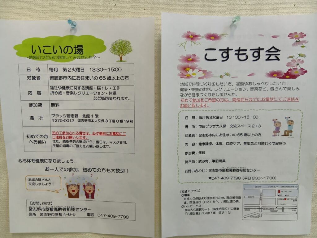 地域の健康講座の案内チラシ（みずき薬局大久保店　店内掲示）