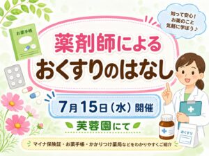 【習志野市】薬剤師によるおくすりのはなし｜7月15日・芙蓉園
