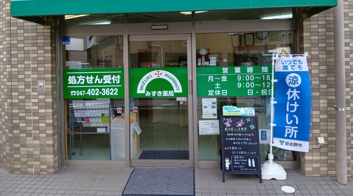 【習志野市大久保】暑い日は薬局の「涼み処」でひと休み